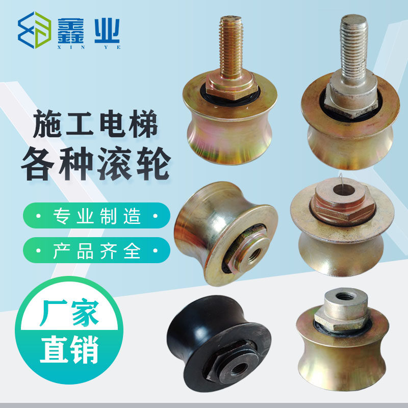 施工电梯内丝滚轮 背靠轮 u腰滚轮 行走轮 滑轮施工升降机配件大