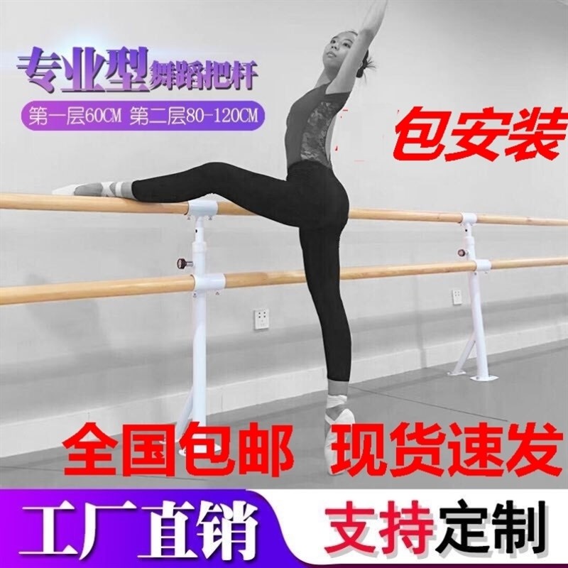 落地式舞蹈把杆教室练功房客厅成人跳舞房瑜P伽房压腿舞蹈房器材