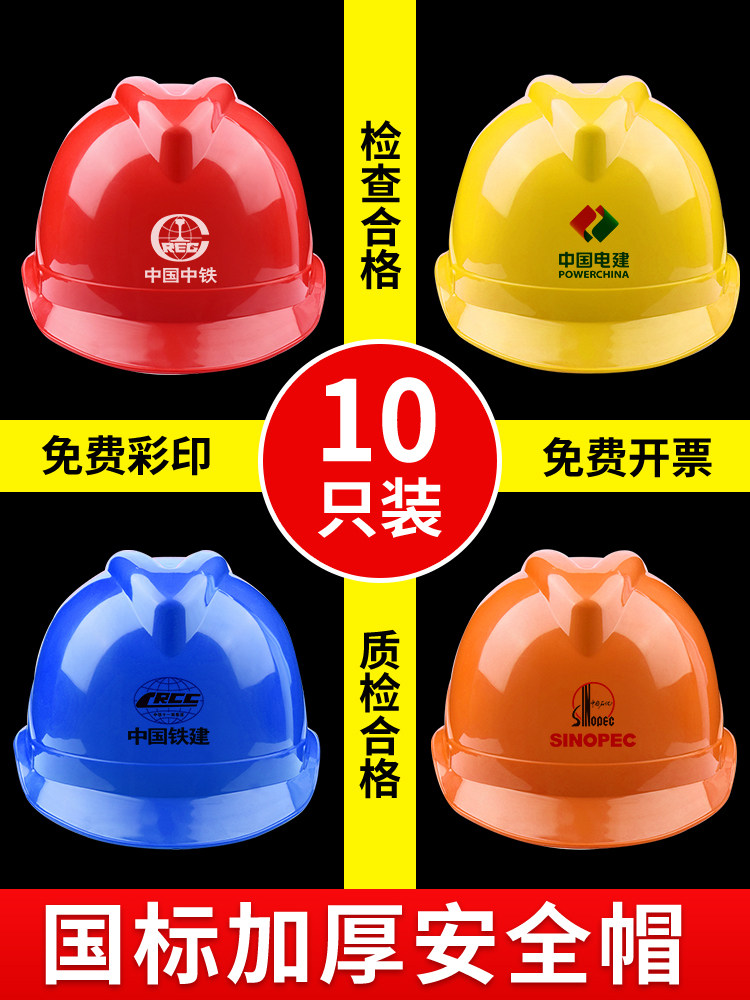 10顶装安全帽工地建筑工程国标施工加G厚工人防护头盔定制印字领