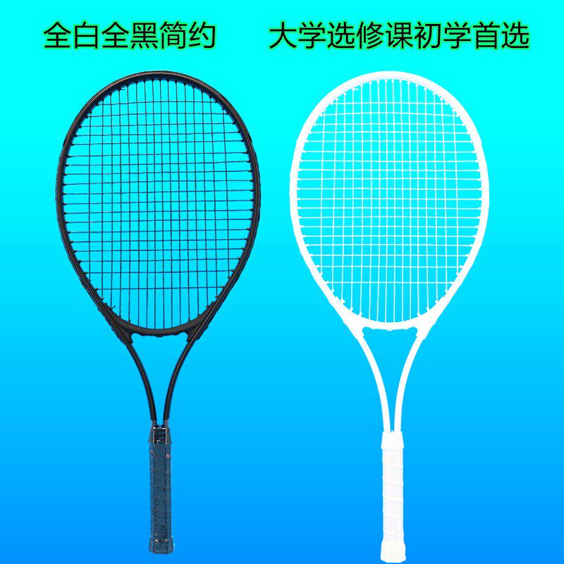 成人网球拍纯白全黑色无LOGO标单人带线回弹27R寸拍照摄影展示道