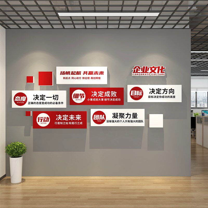 企业文化墙公司形象背景墙办公室会议室I氛围装饰布置励志标语墙