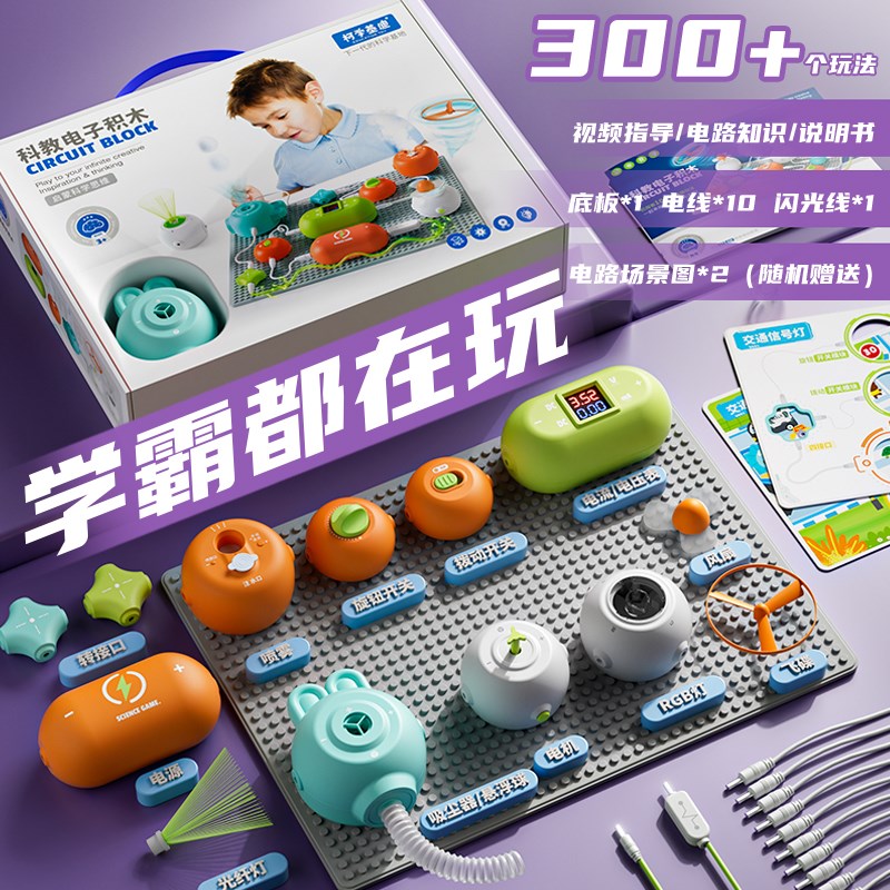现货儿童b电路h板积木拼装玩具科学小实验套装手工物理科技器材益