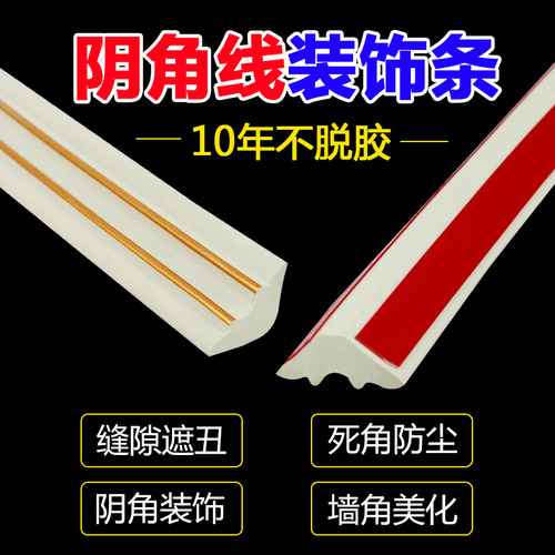 pvc阴角装饰条自粘墙q角遮丑美缝贴天花吊顶角线填缝条三角收边条