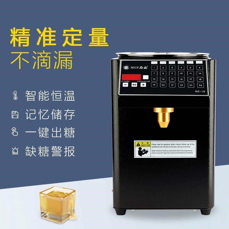 乃士NS-16定量果糖机商用恒温奶茶店专用设备全T自动定量机出糖嘴