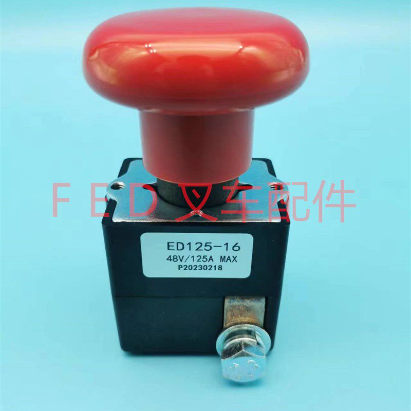 电动叉车托盘搬运堆高车观r光车ED125急停开关125A断电开关四轮车