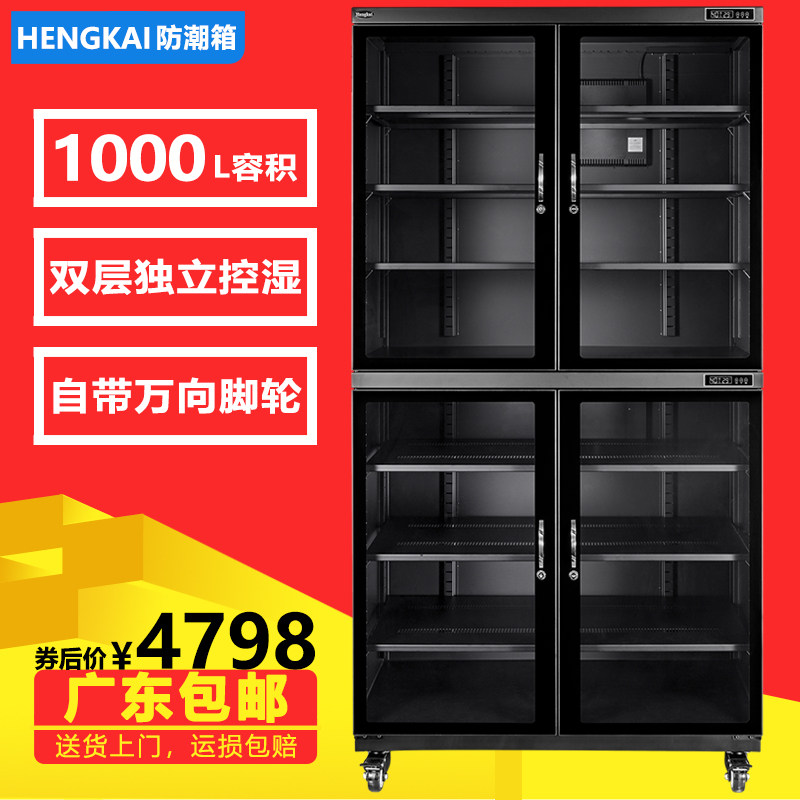 恒凯1000升智能防潮箱 单反镜头光学镜片柜 邮册U电子元件干燥柜