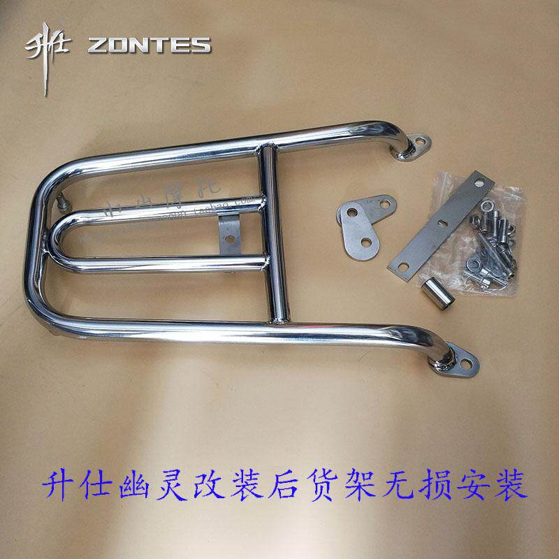 升仕ZONTES幽灵摩托车ZTt250-S/R改装升级版后尾箱架 载物架后货