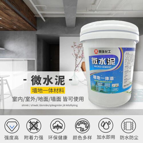 高抗渗单组份f防水微水泥家用商用工业风墙顶地艺术造型环保型涂