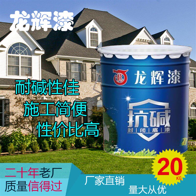 真石漆外墙抗碱封闭底漆水性净味真石G漆透明封闭白色底漆黑色外