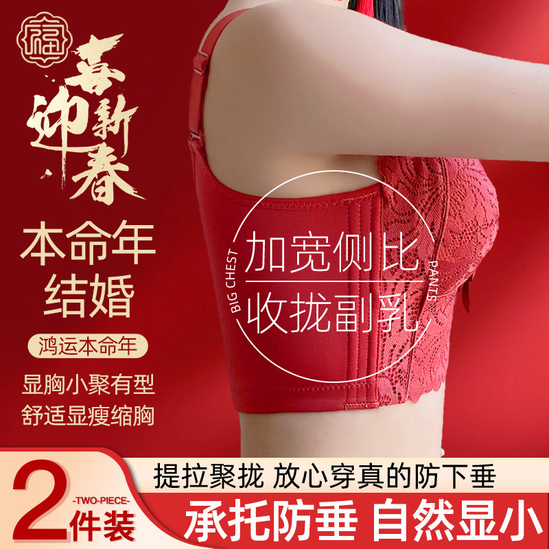 红色内衣女士本命年结婚新娘v2024属龙年无钢圈侧收副乳文胸罩冬