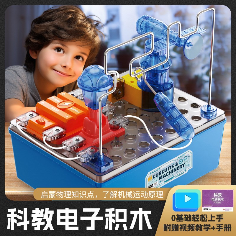 科教电子积木物理启蒙儿童科学实验套G装自由拓展拼插电路玩具礼