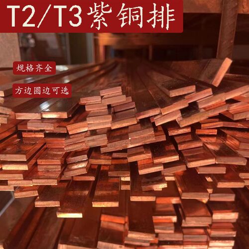 紫铜排TMY母线铜排T2/T3x镀锡紫铜排接地铜排母线导电接地镀锡铜