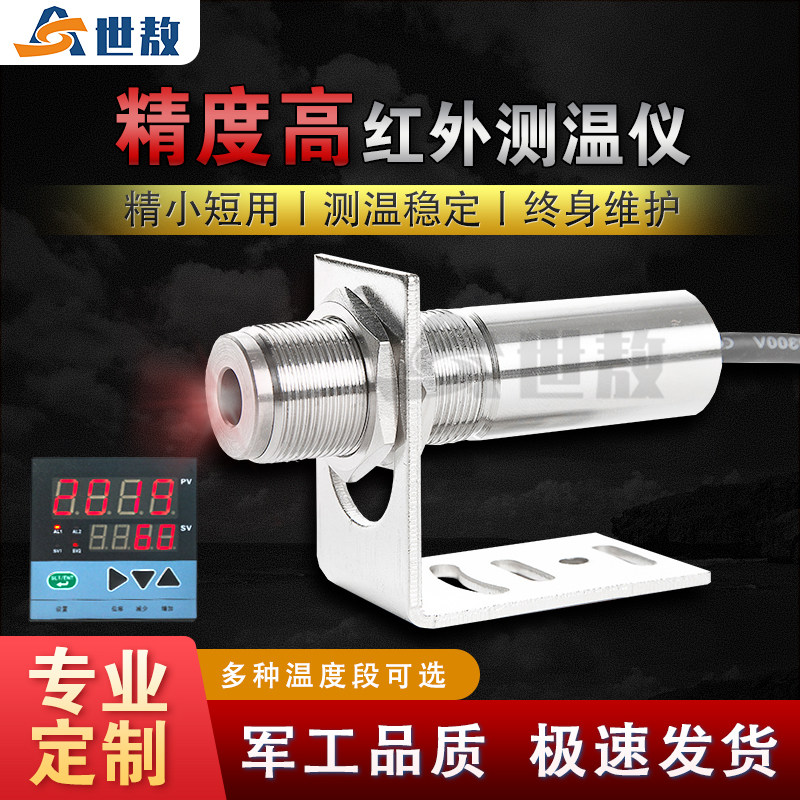 在线式红外测温仪温度传感t器感应计探头工业高精度变送器高温低