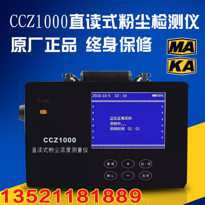矿用CCaZ1000/CCHG/CCHZ直读式粉尘浓度测量仪测尘仪防爆型检测仪