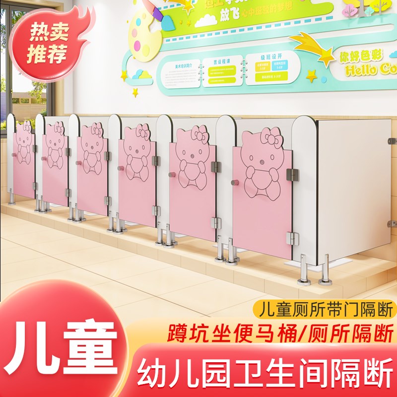 幼儿园化妆室隔断板m儿童防水学校化妆室隔板带门厕所挡板卡通隔