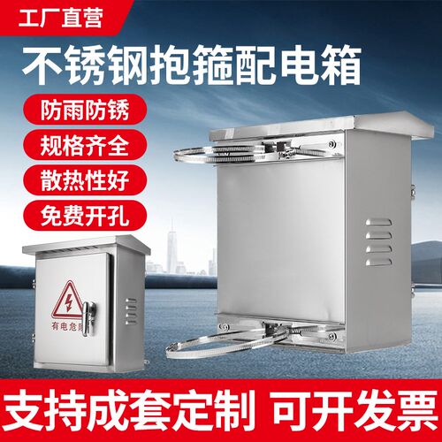 室外不锈钢配电箱抱m箍监控箱工地控制箱抱杆设备电控箱控制柜定