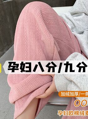 小个子孕妇裤麦穗条显瘦托腹直z筒裤秋冬款加绒加厚百搭九分阔腿