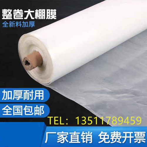 2345米宽塑料薄膜透明加厚大棚膜 农用白N膜防水塑料布保温薄膜纸