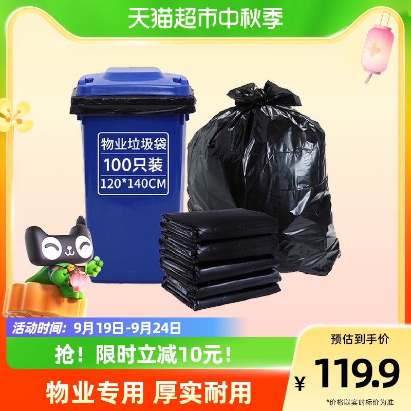 利得分类垃圾袋大号商用物业环卫平口黑色120*140cm*Y50只*2包