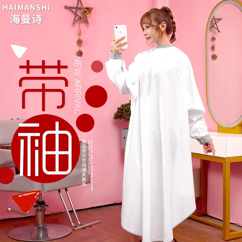 高档理发围布带袖发m廊专用剪发理发店加长防水不粘发网红围布定