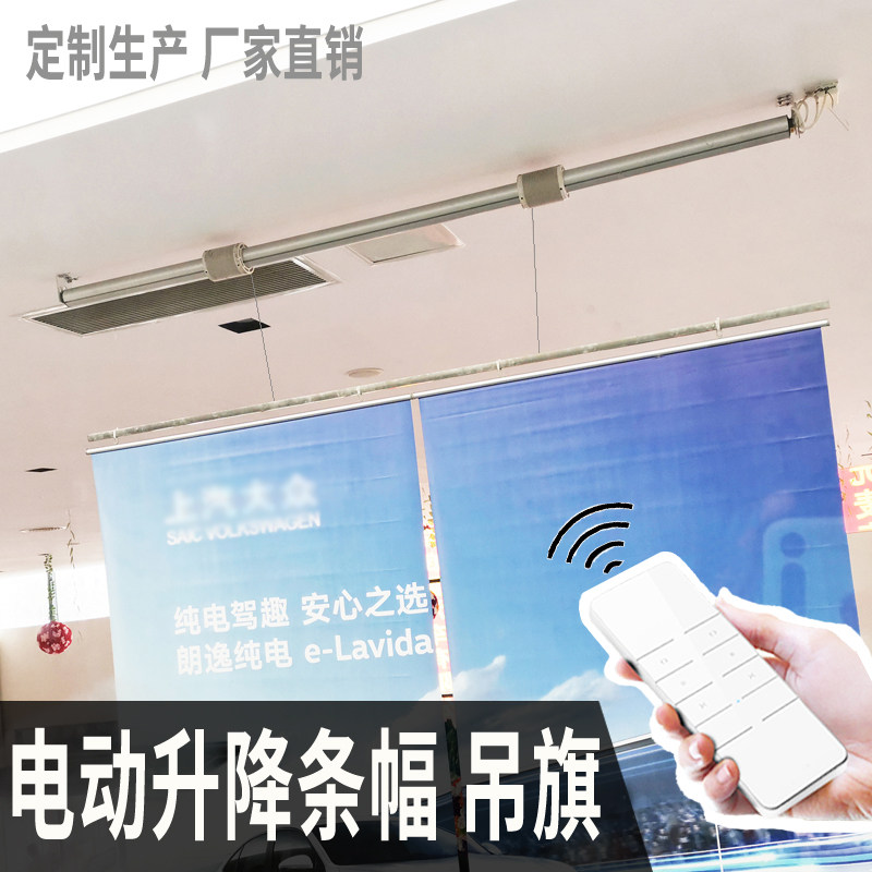 电动吊旗条幅横幅升降机r会标广告设备汽车展厅4s店遥控自动升降