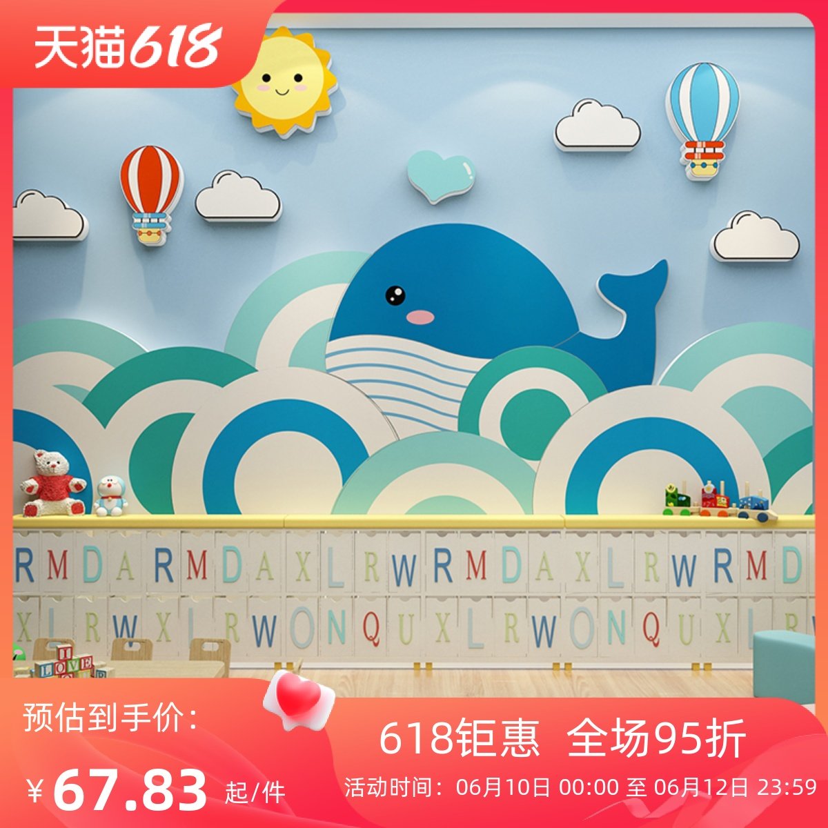 幼儿园环创文化i墙布置踢脚线自粘班级卡通墙贴画教室墙面装饰贴