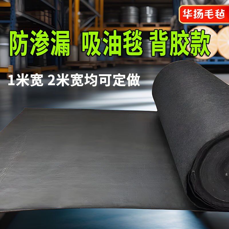 防渗漏吸油d毯防滑耐磨耐压自粘吸油吸水吸液车间黑定制地面吸油