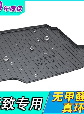 2020款标致301 308 408 50w8L 2008 3008 4008 5008尾箱后备箱垫