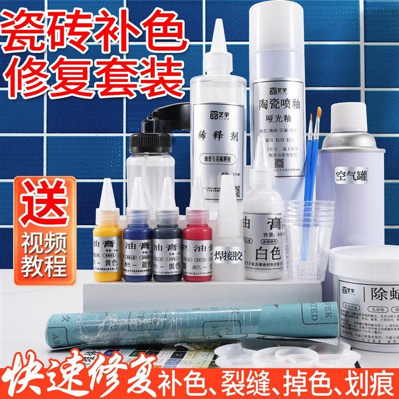 岩板修补瓷砖修复修补剂釉面破损修补地砖墙砖美缝V补洞破损修复
