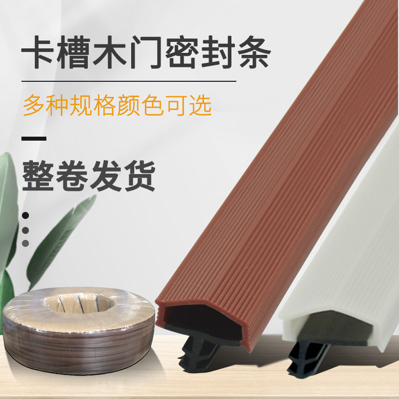木门卡槽卧室门缝密封条隔音x房间门边门框防撞缓冲条静音挡风胶