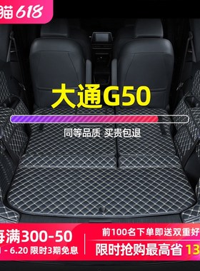 适用于大通g50后备箱o垫 全包围专用上汽plus7座8七座汽车尾箱垫
