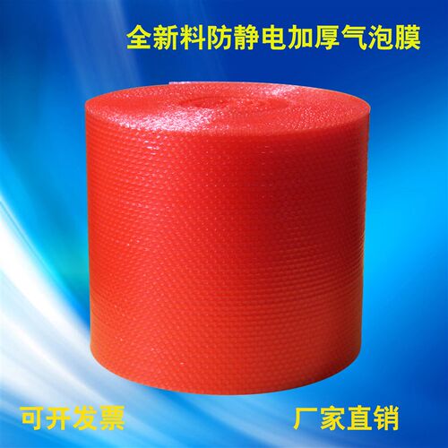 红色防静电气泡膜加厚防震防碎y打包泡泡膜气泡袋气垫膜100米包邮