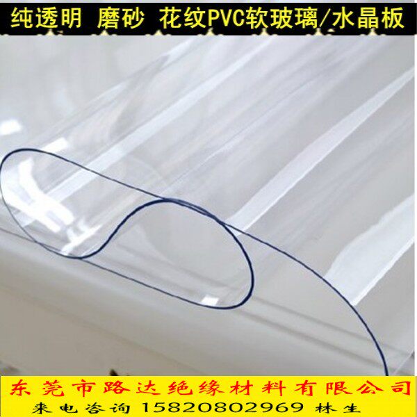 透明PVC软质玻璃h 软胶片 硬板材 塑料台布 0.5/1.0/1.5/2/3/4/5m