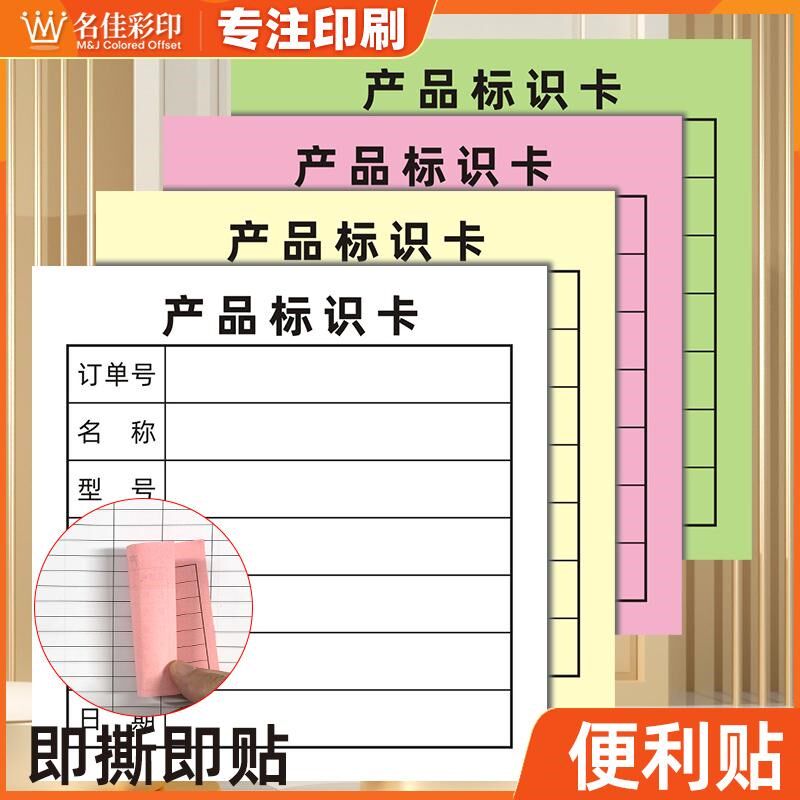 产品标识卡纸便利贴m物料检测分类质检自粘便条可移n次贴状态标签
