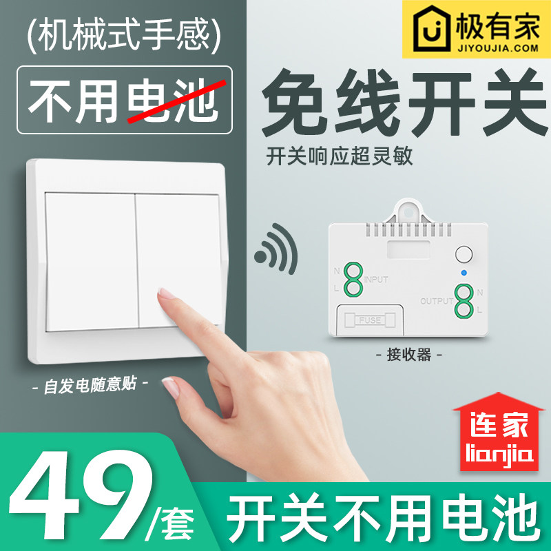 自发电无线灯开关免布线遥控开关2A20V随意贴开关双控遥控智能开