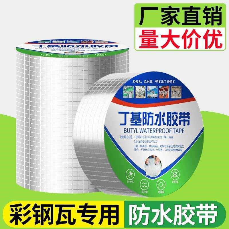 彩钢瓦专用胶铁皮房屋顶q材料屋顶铁皮补漏贴漏水丁基自粘防水胶