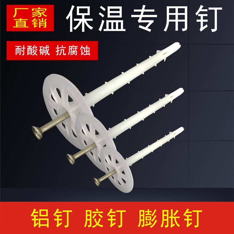 铝制保温b钉塑料保温钉保温棉板天花固定专用钉挤塑板膨胀钉包邮