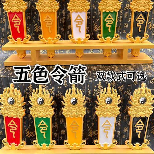 五色令牌五色令箭太极五色w令高品质五色牌道家用品堂口摆放饰品