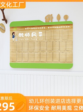 幼儿园PbVC木纹印刷教师风采展示栏墙贴展示板装饰布置公告宣传栏
