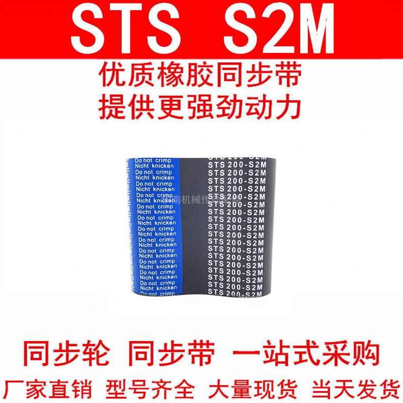M1014-36M16同步带24优2424S2M--1014-M32质S2S2M带-S2MS216-12S2