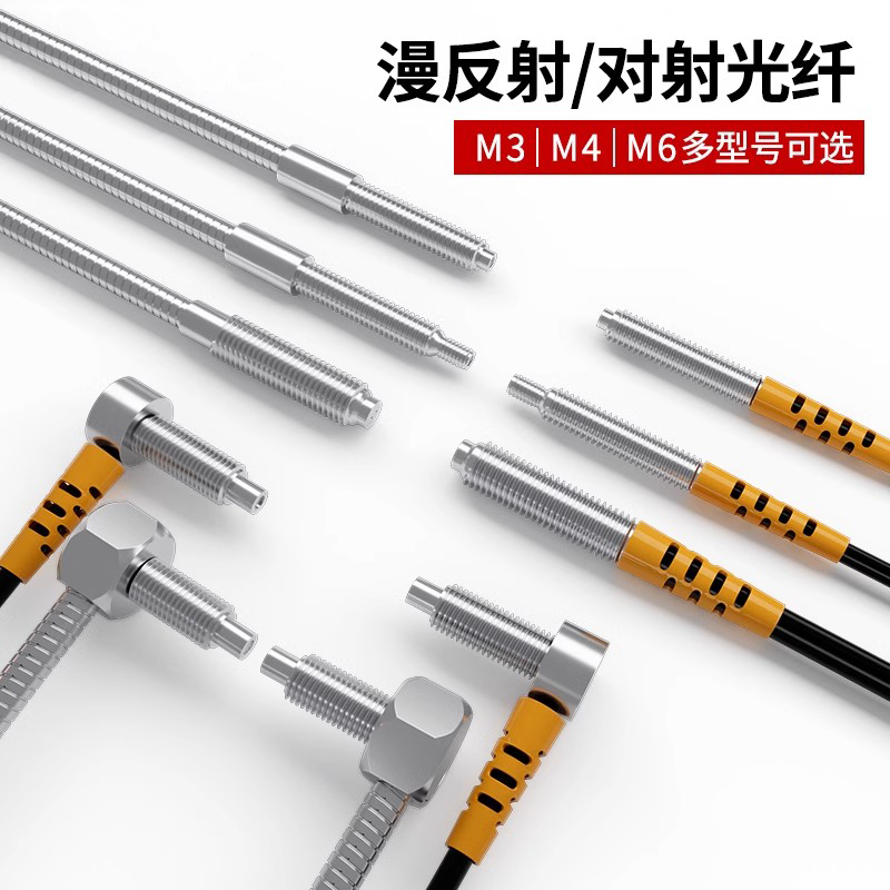 光纤传感器直头弯头L型对射反射