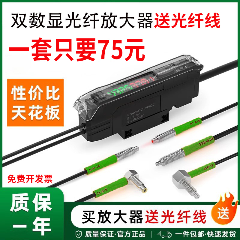 双数显光纤放大器传感器探头