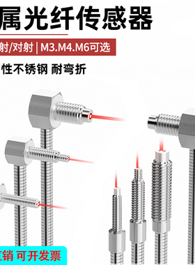 M3 M4 M6直角弯头光纤MT MRS-310TZ金属光纤传感器对射漫反射探头