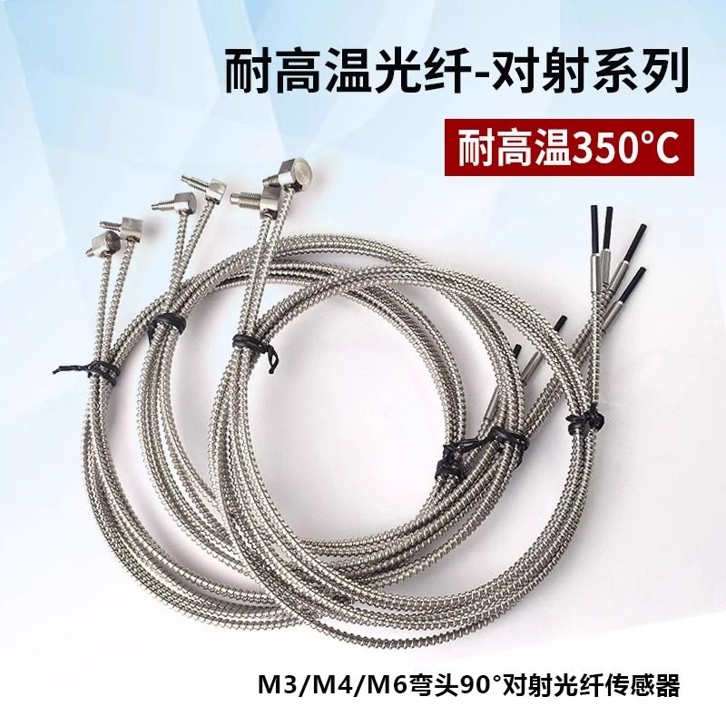 耐高温光纤传感器漫反射对射光纤图片