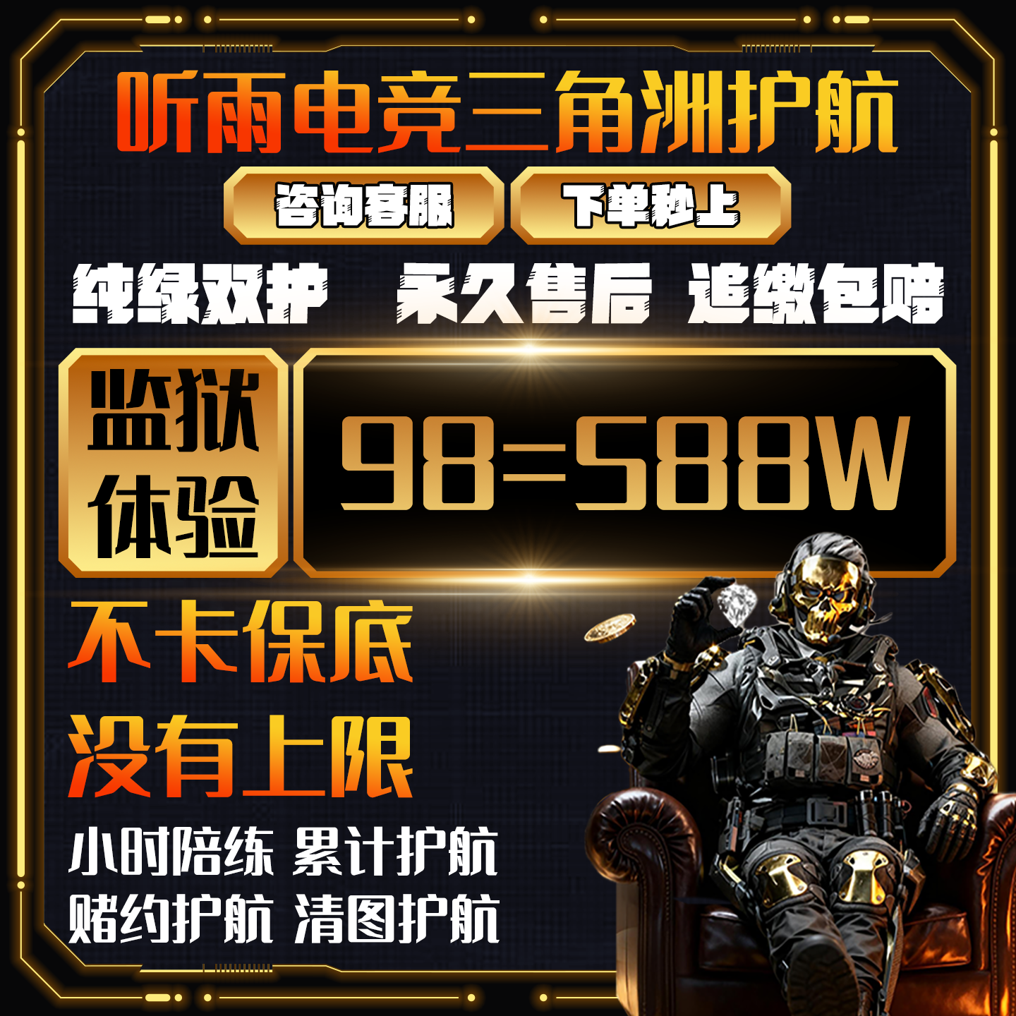 三角洲护航纯绿绝密双护潮汐护航