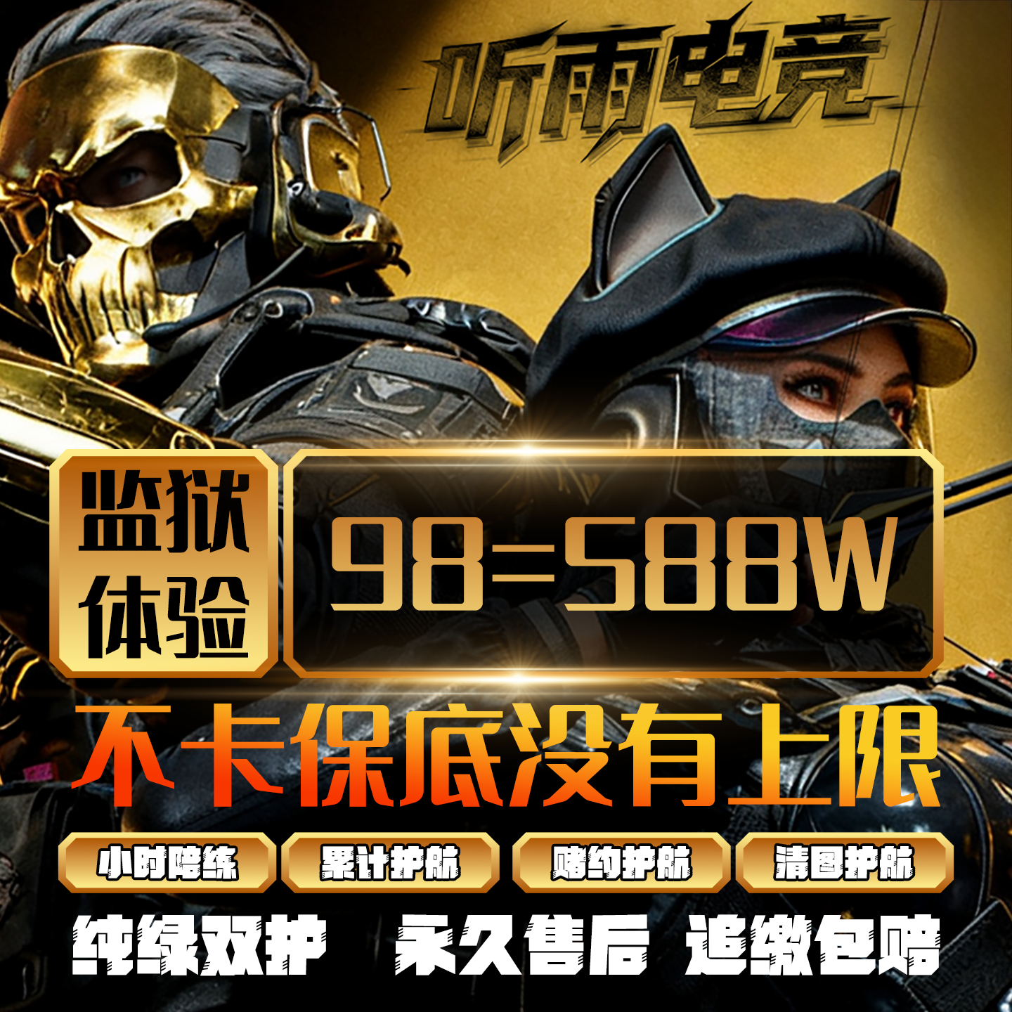 三角洲护航纯绿绝密双护潮汐护航