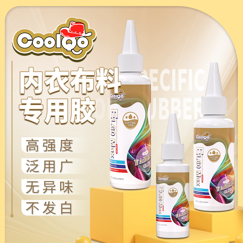 衣服胶水专用胶 粘内衣服logo布料的胶补衣沾衣物印花服装标志裤子鞋垫牛仔裤破洞布用胶 布艺软胶布料胶水
