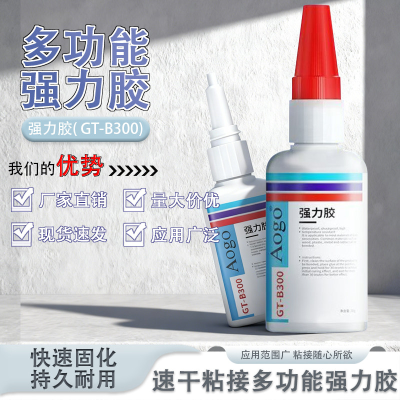 【AoGo】多功能强力胶水