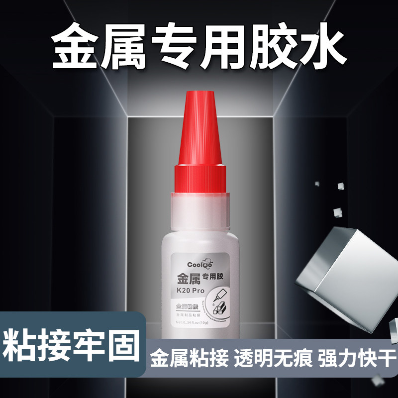 金属专用胶强力粘铝合金铁不锈钢铁皮铁管免焊代替焊接修补万能快干耐高温焊接剂高强度电焊胶水