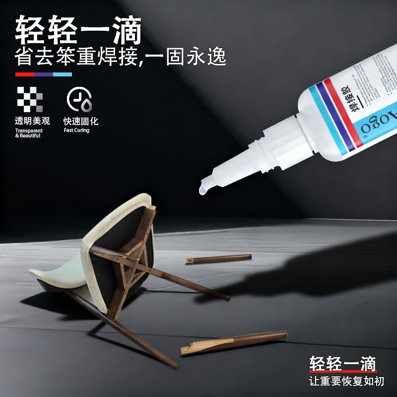 【AoGo】强力焊接胶胶水